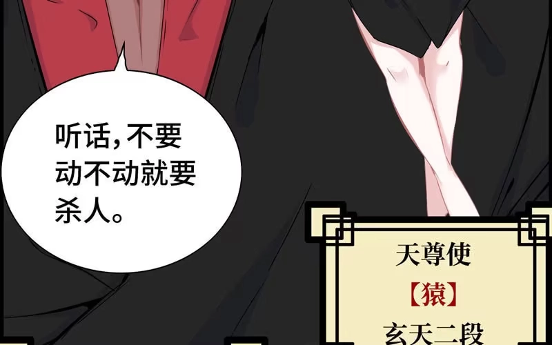 《神魔天煞》第三十四话 第57页