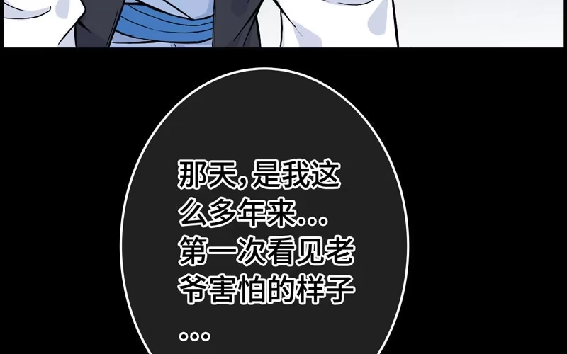 《神魔天煞》第三十四话 第99页