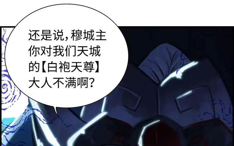《神魔天煞》第三十四话 第37页