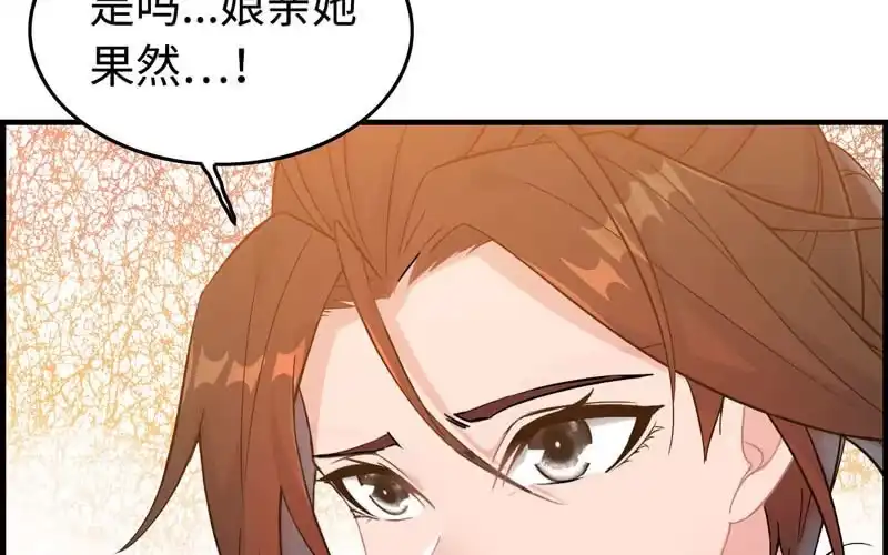 《神魔天煞》第三十四话 第19页