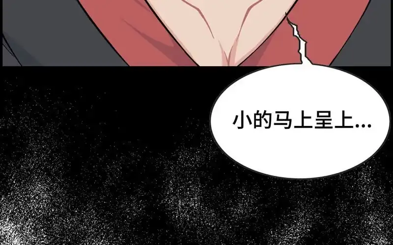 《神魔天煞》第三十四话 第103页