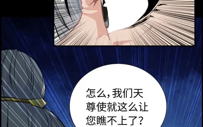 《神魔天煞》第三十四话 第34页