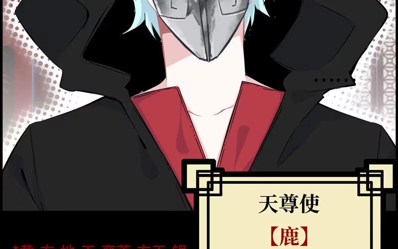 《神魔天煞》第三十四话 第53页