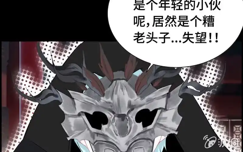 《神魔天煞》第三十四话 第52页