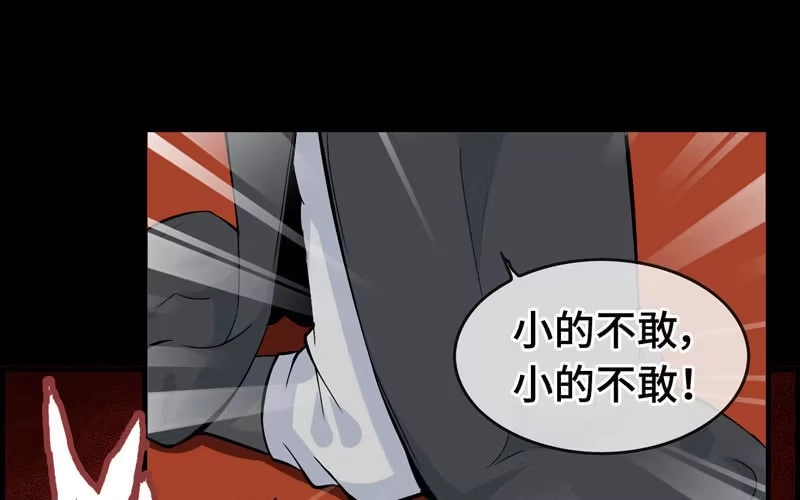 《神魔天煞》第三十四话 第85页