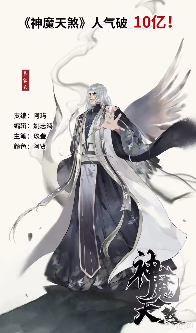 《神魔天煞》第三十四话 第1页