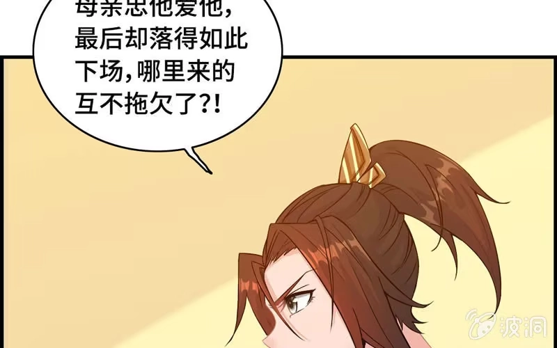 《神魔天煞》第三十五话 第55页