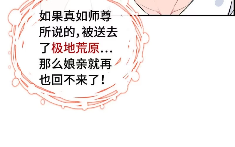 《神魔天煞》第三十五话 第60页