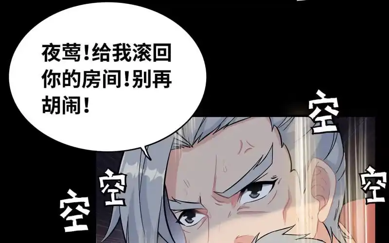 《神魔天煞》第三十五话 第30页