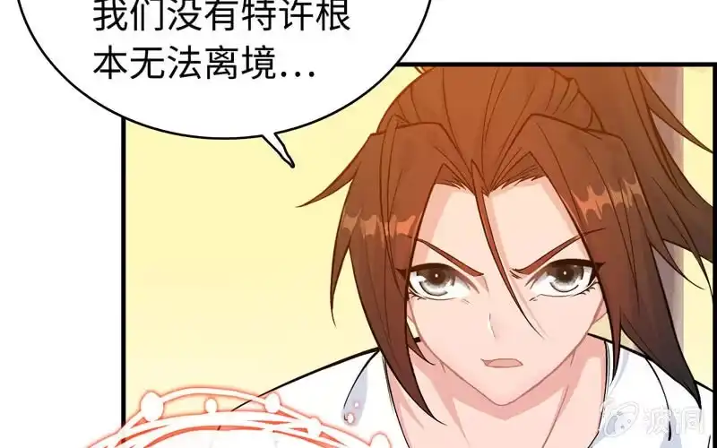 《神魔天煞》第三十五话 第59页