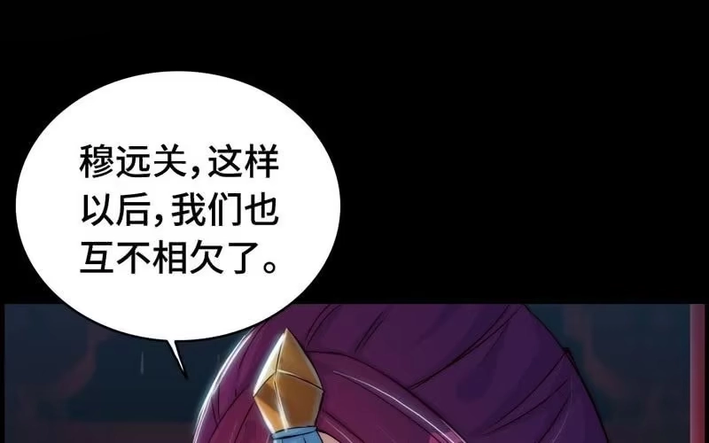 《神魔天煞》第三十五话 第79页