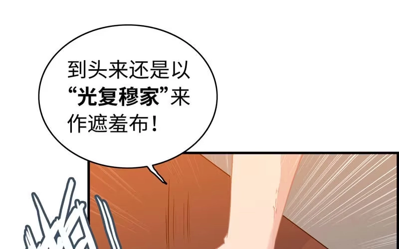 《神魔天煞》第三十五话 第53页
