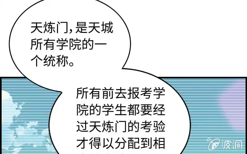 《神魔天煞》第三十五话 第71页