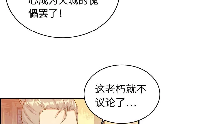 《神魔天煞》第三十五话 第57页