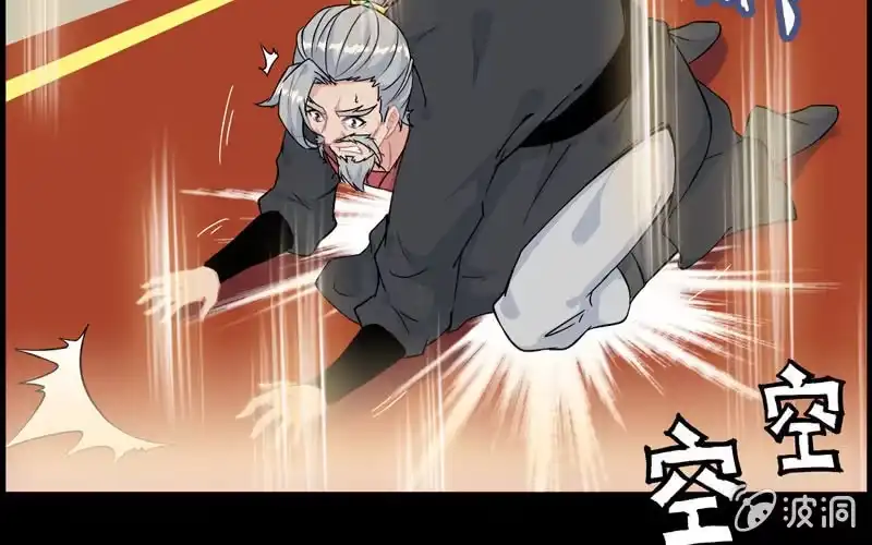 《神魔天煞》第三十五话 第29页