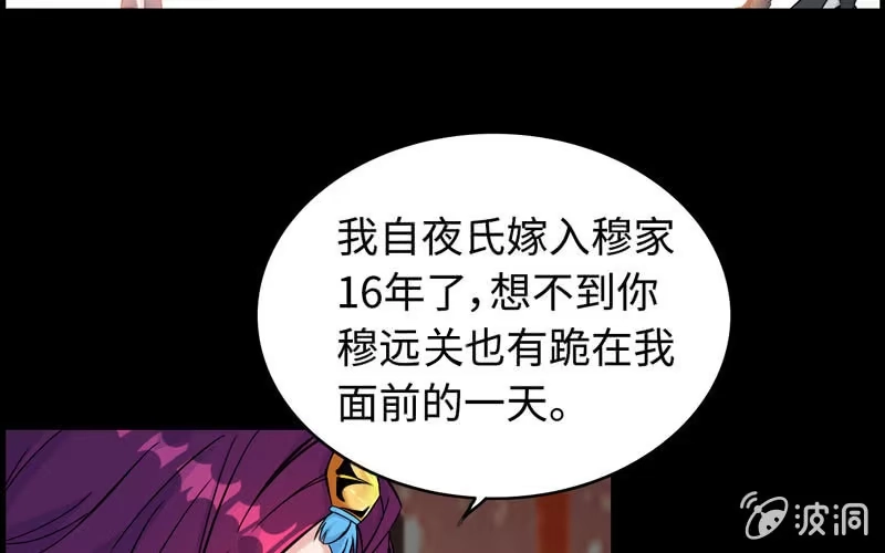 《神魔天煞》第三十五话 第78页