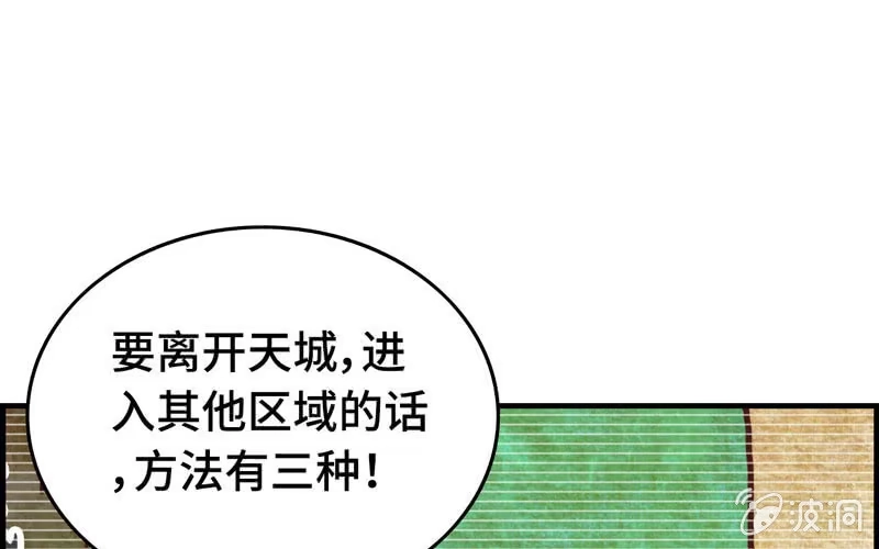 《神魔天煞》第三十五话 第63页
