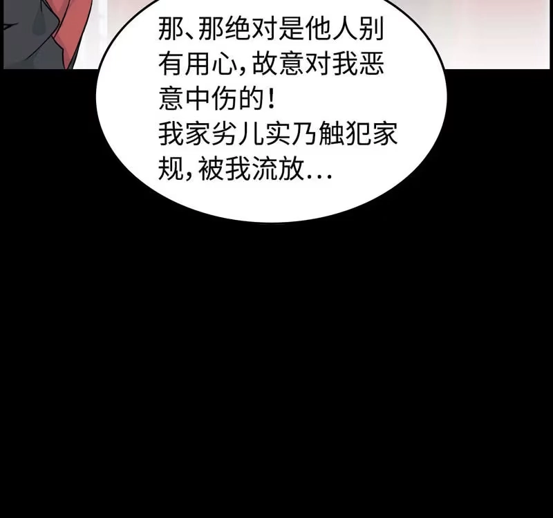 《神魔天煞》第三十五话 第12页