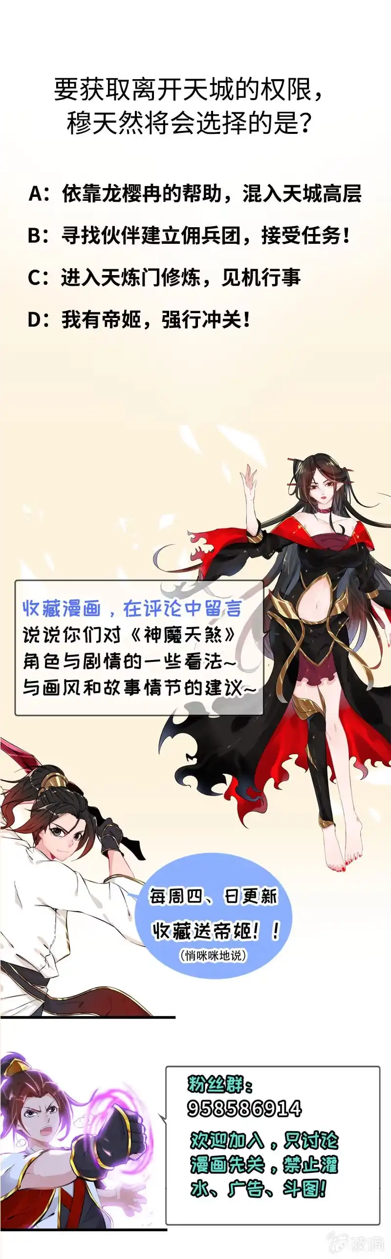 《神魔天煞》第三十五话 第75页