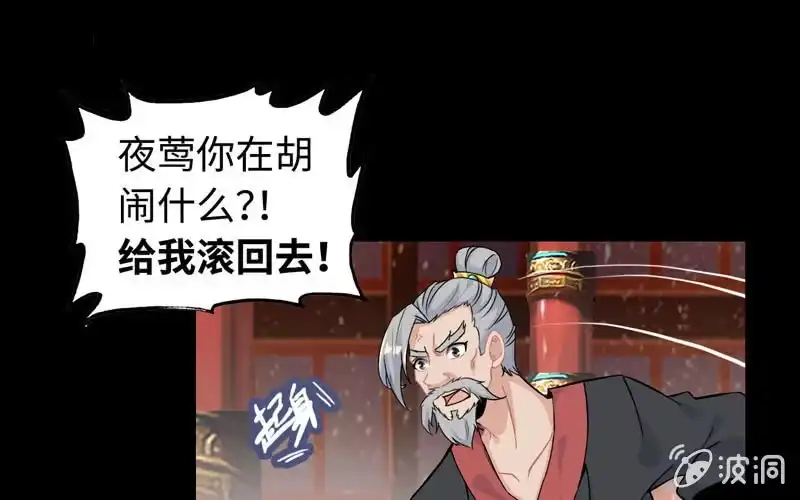 《神魔天煞》第三十五话 第25页
