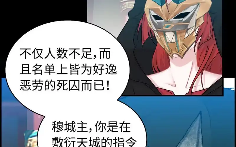 《神魔天煞》第三十五话 第14页