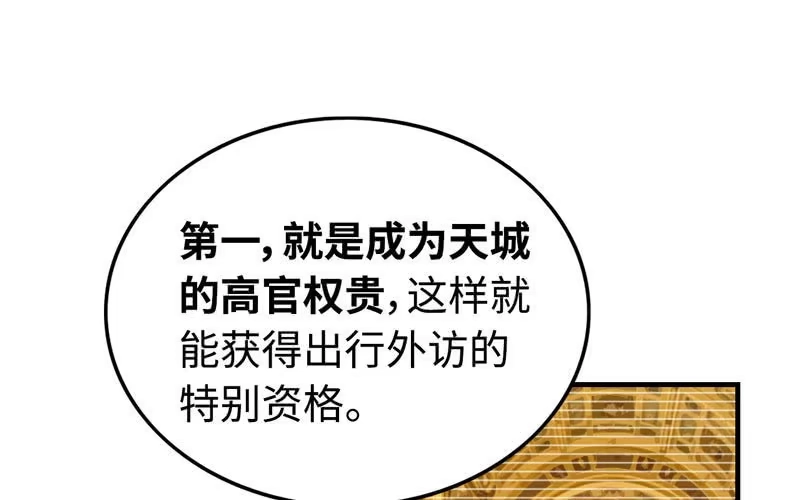 《神魔天煞》第三十五话 第65页