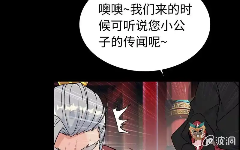 《神魔天煞》第三十五话 第9页