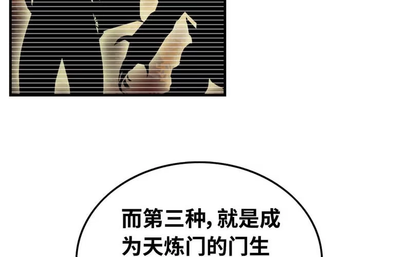 《神魔天煞》第三十五话 第68页