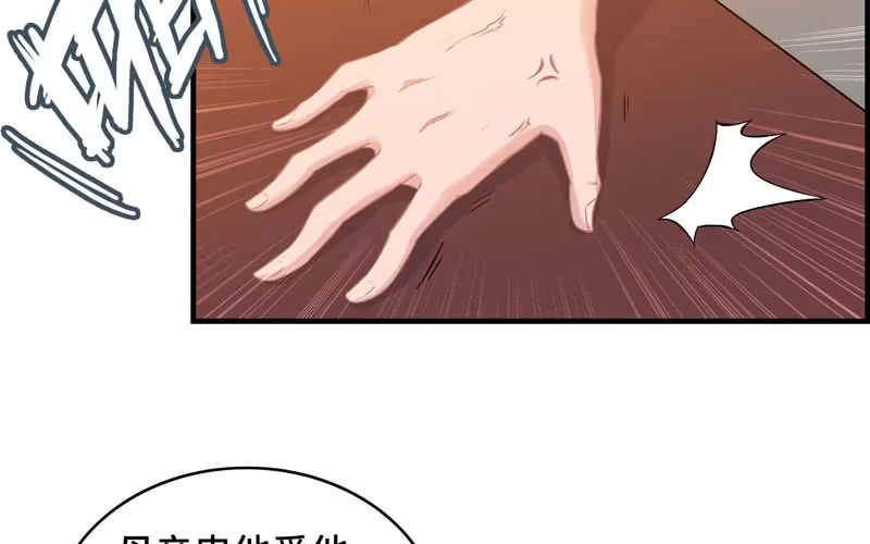 《神魔天煞》第三十五话 第54页