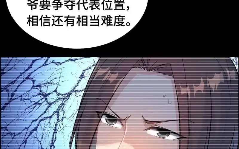 《神魔天煞》第三十六话 第24页