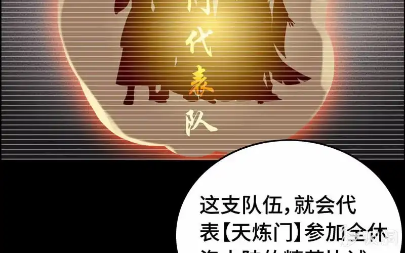 《神魔天煞》第三十六话 第5页