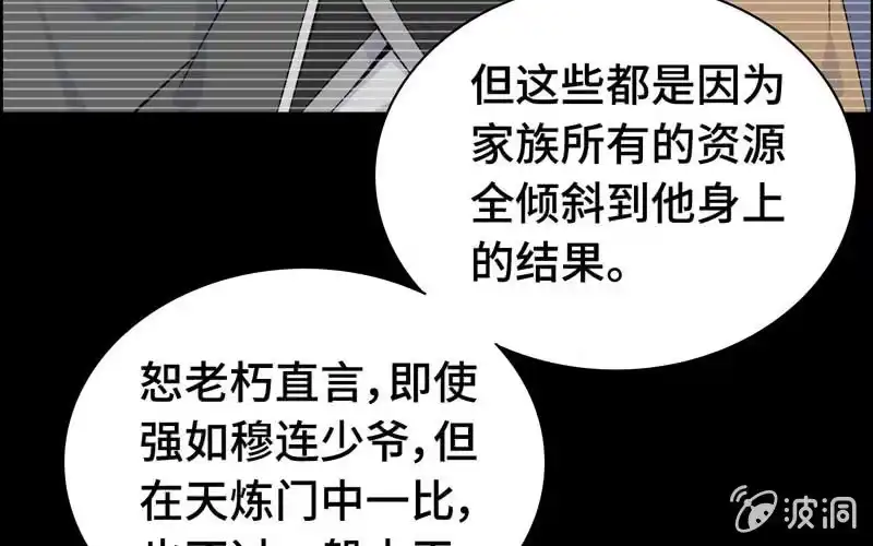《神魔天煞》第三十六话 第21页