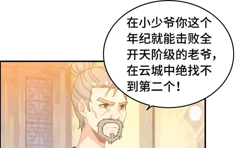 《神魔天煞》第三十六话 第26页