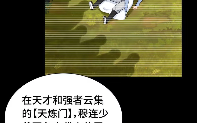 《神魔天煞》第三十六话 第23页