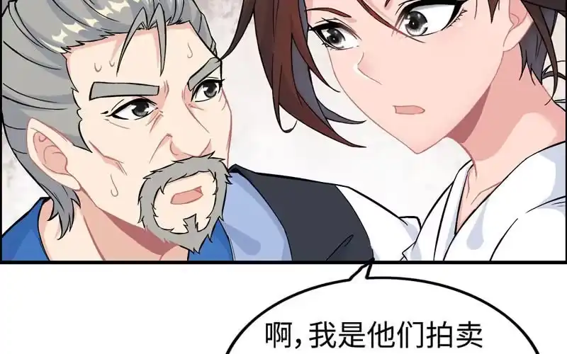 《神魔天煞》第三十六话 第44页