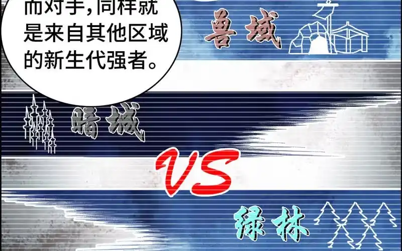 《神魔天煞》第三十六话 第7页