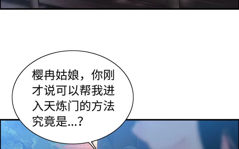 《神魔天煞》第三十六话 第58页