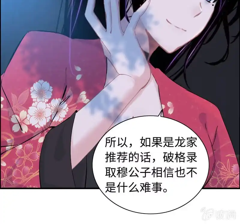 《神魔天煞》第三十六话 第61页