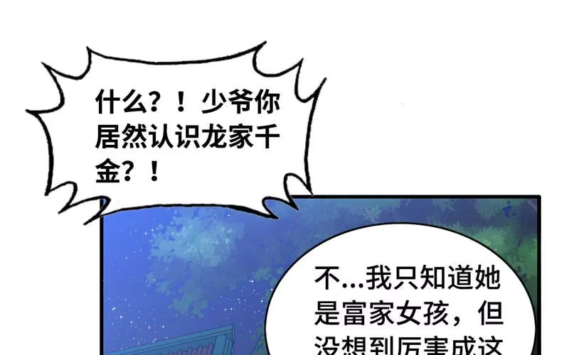 《神魔天煞》第三十六话 第54页