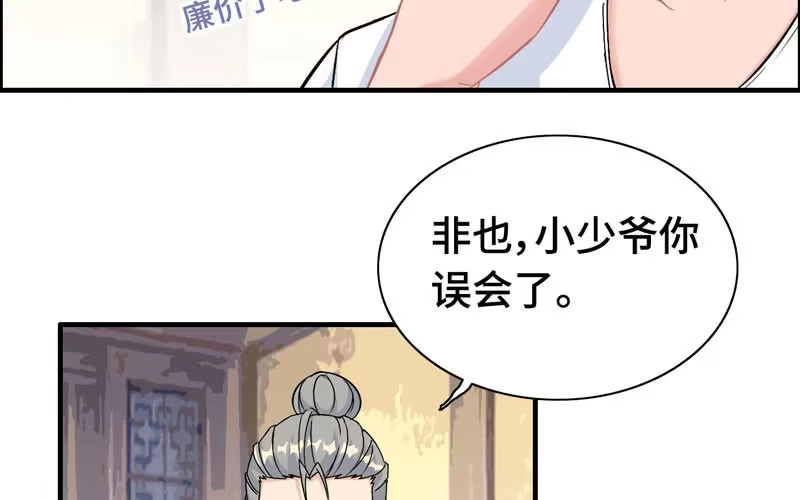 《神魔天煞》第三十六话 第16页