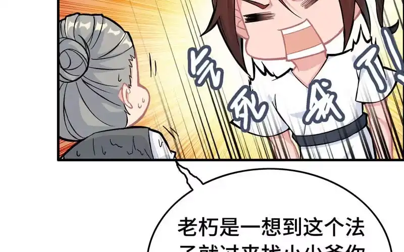 《神魔天煞》第三十六话 第35页