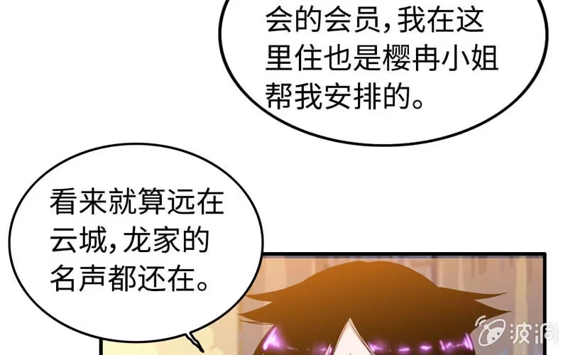 《神魔天煞》第三十六话 第45页