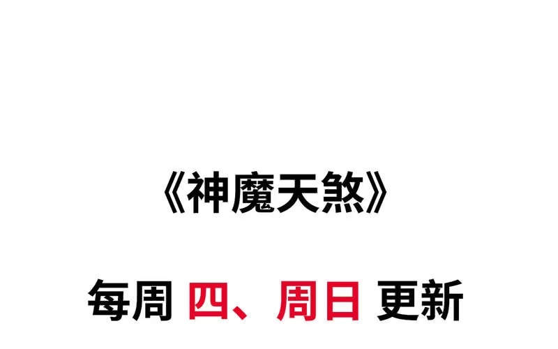 《神魔天煞》第三十六话 第86页