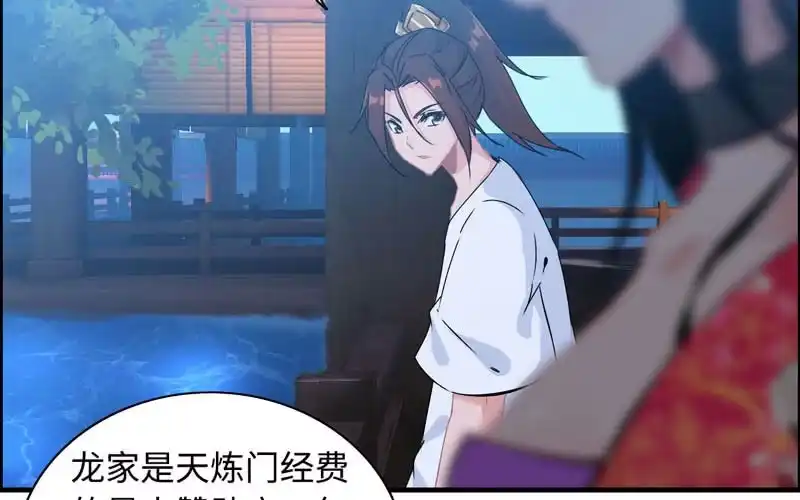 《神魔天煞》第三十六话 第59页