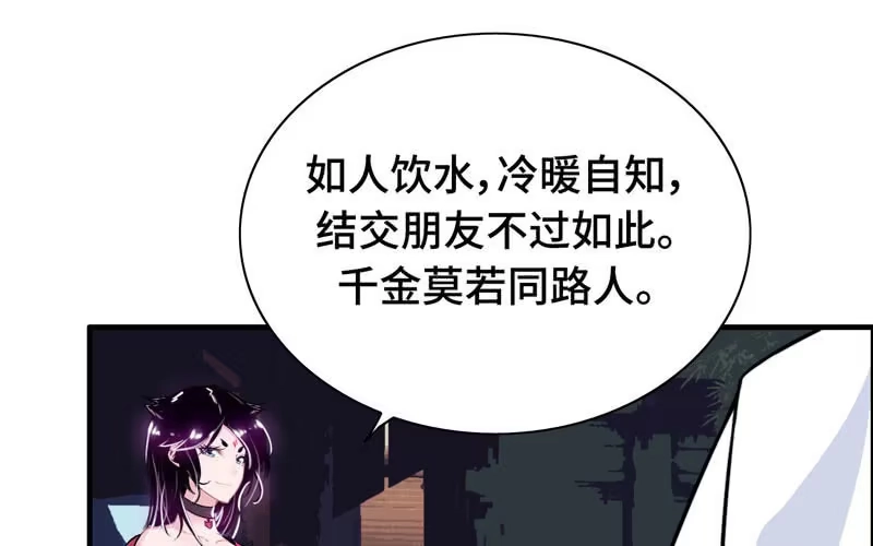 《神魔天煞》第三十六话 第74页