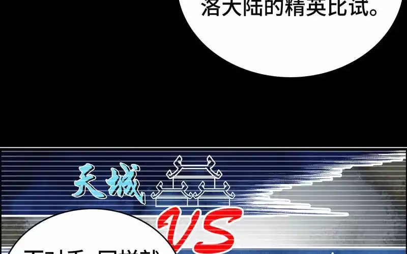 《神魔天煞》第三十六话 第6页