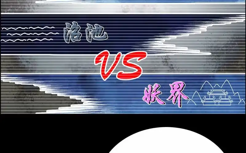 《神魔天煞》第三十六话 第8页