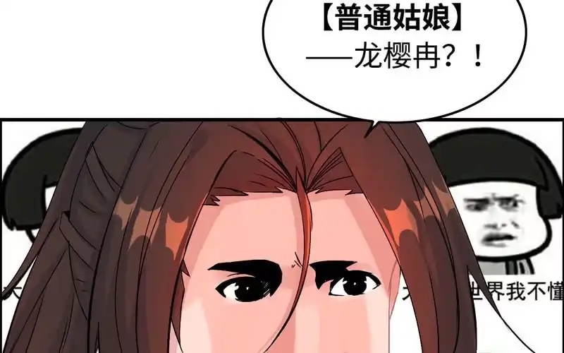 《神魔天煞》第三十六话 第52页