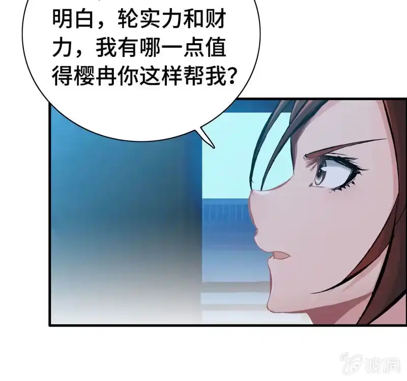 《神魔天煞》第三十六话 第73页