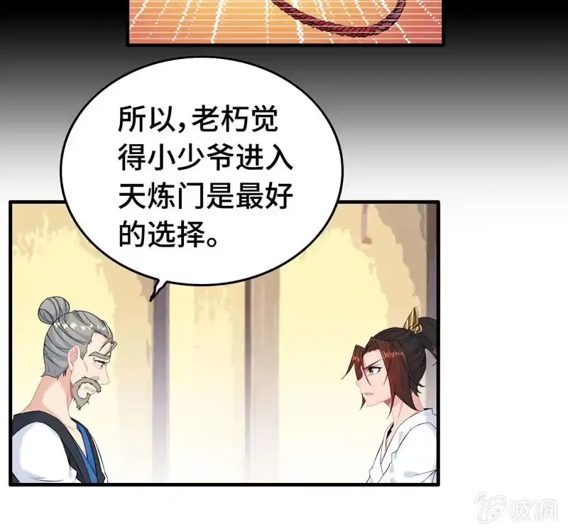 《神魔天煞》第三十六话 第13页